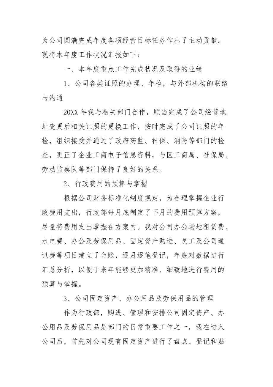 202_年行政专员年终工作总结700字_第3页