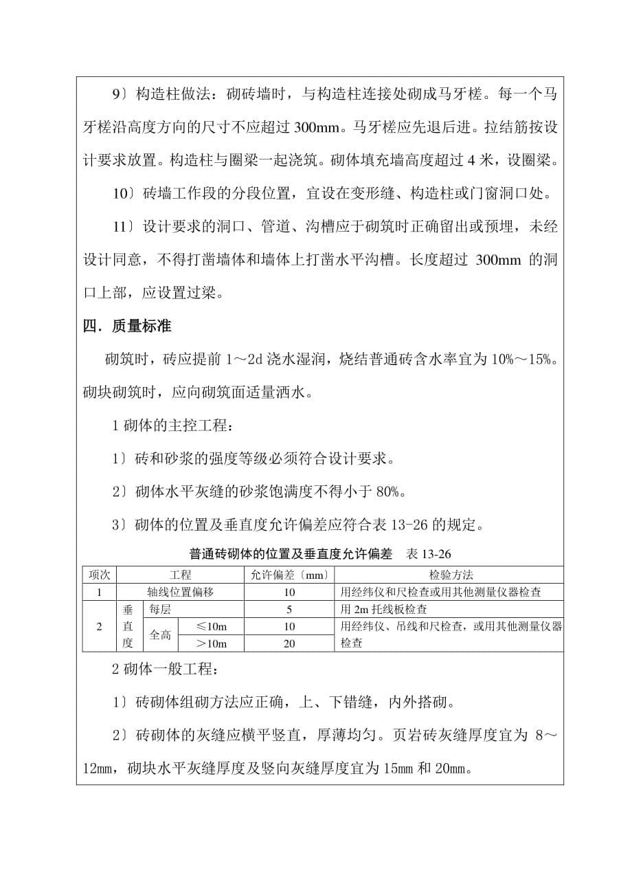 填充墙砌体工程技术交底（PDF版）4_第5页