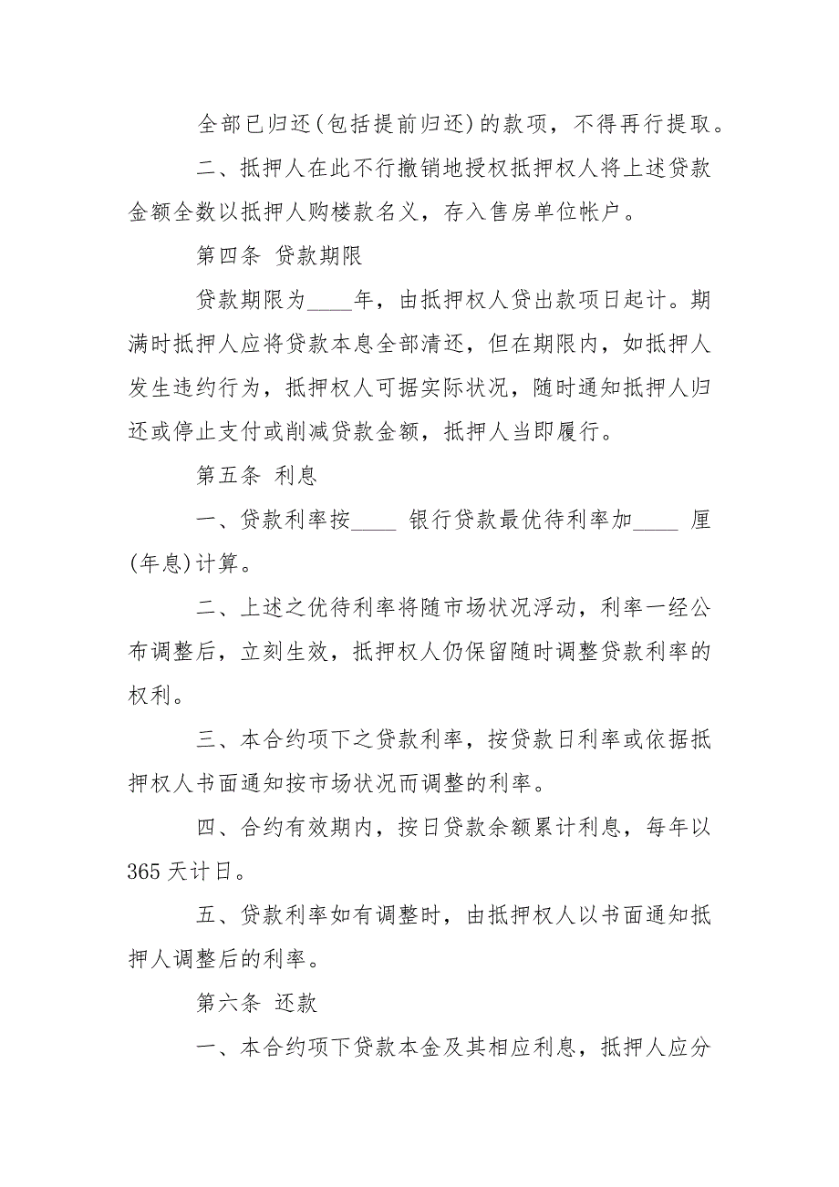 202_年房地产抵押合同范本4篇_第3页