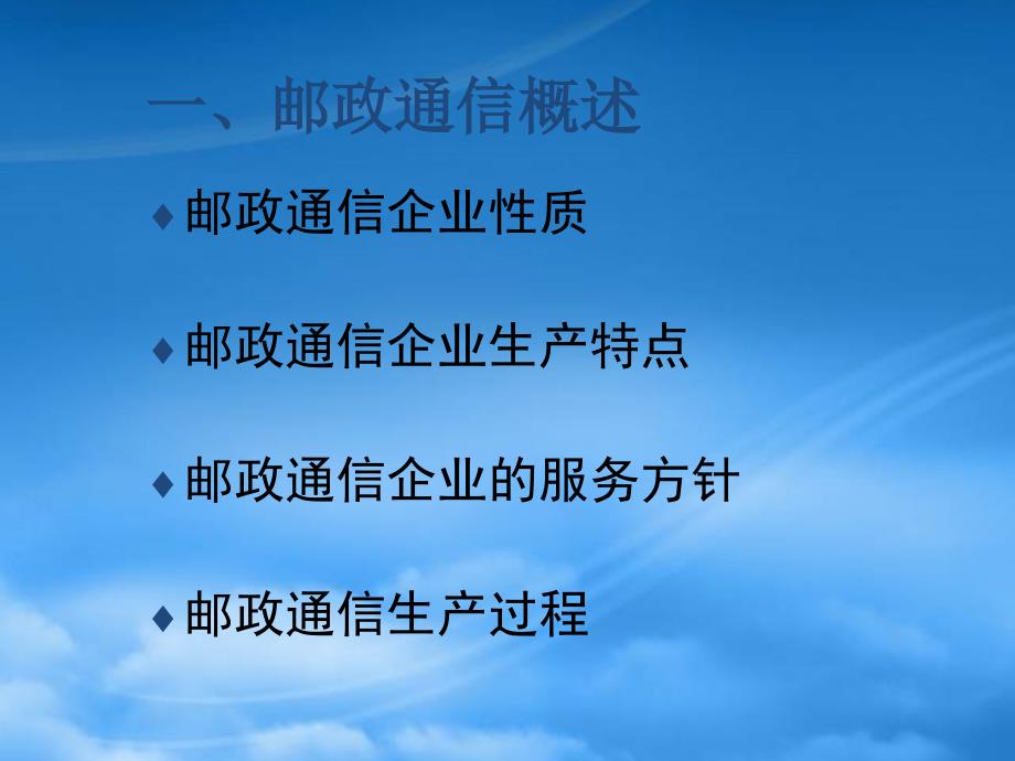 [精选]邮政业务管理及投递操作管理知识规程_第2页