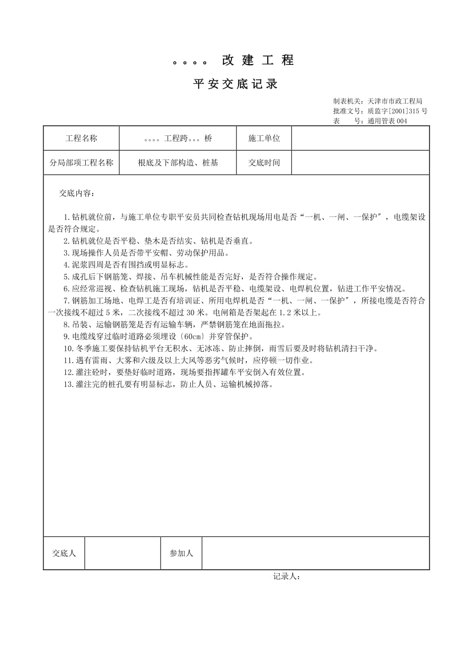 灌注桩监理技术交底（PDF版）_第2页