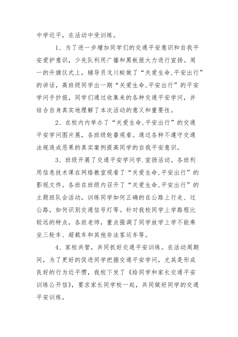 202_年交通安全教育周活动总结_第2页