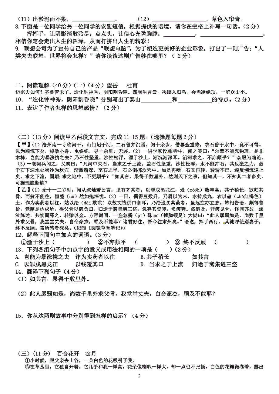 2016-2017学年度第二学期汪沟二中七年级语文第二次月考2017.06_第2页