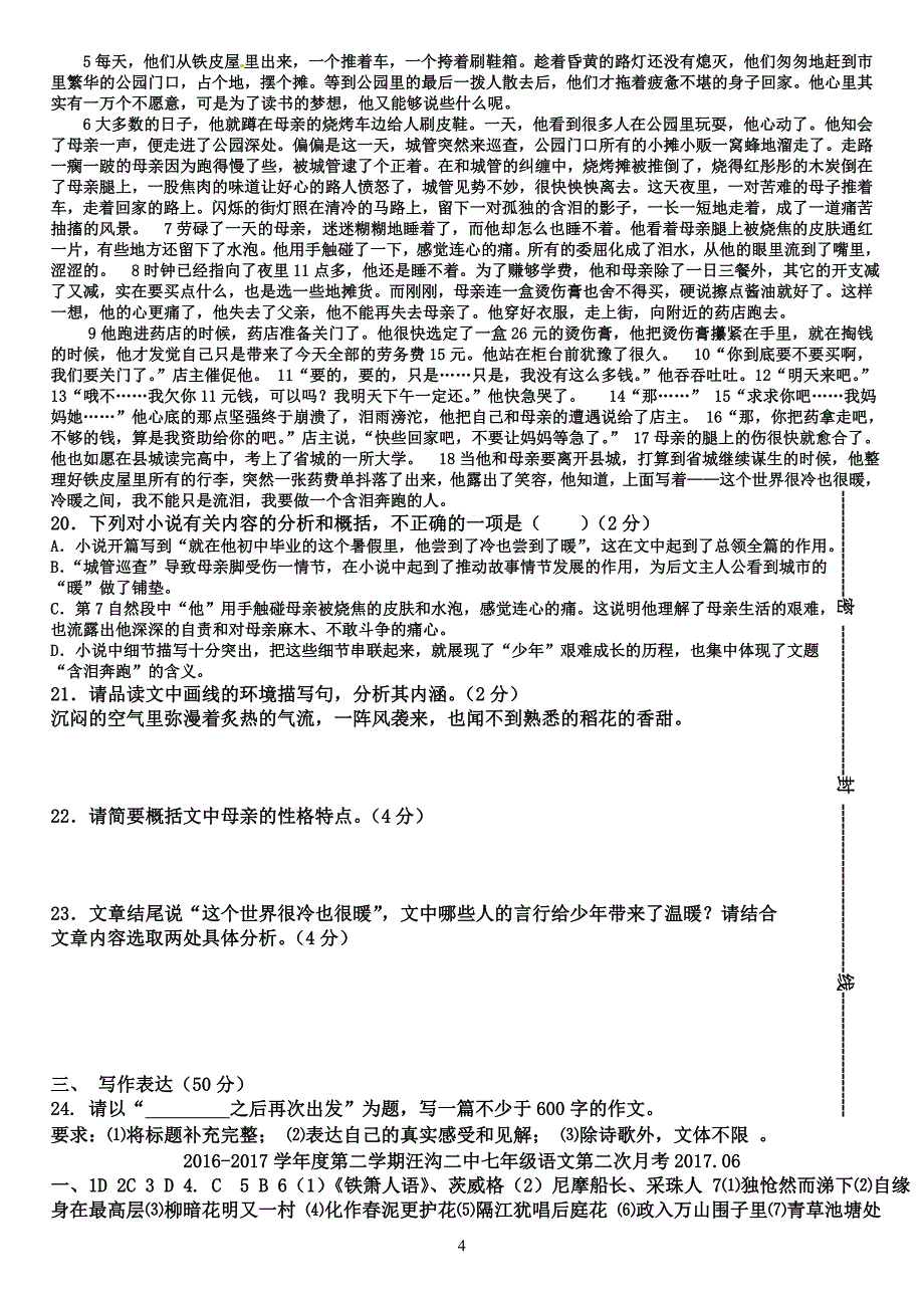 2016-2017学年度第二学期汪沟二中七年级语文第二次月考2017.06_第4页