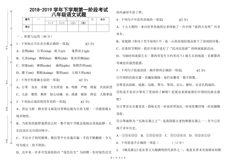 2018-2019学年下学期第一阶段考试_第1页