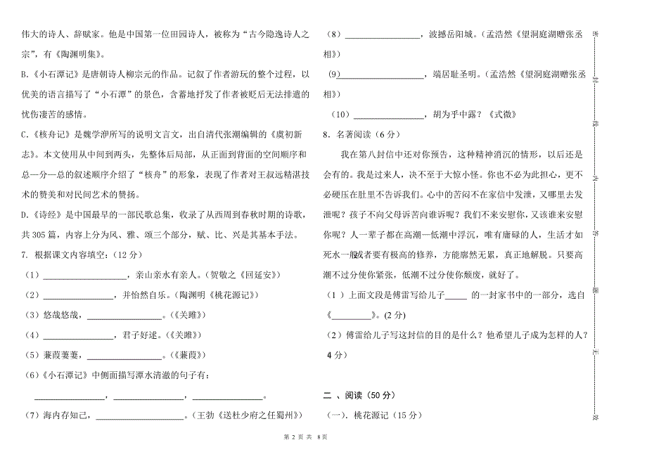 2018-2019学年下学期第一阶段考试_第2页