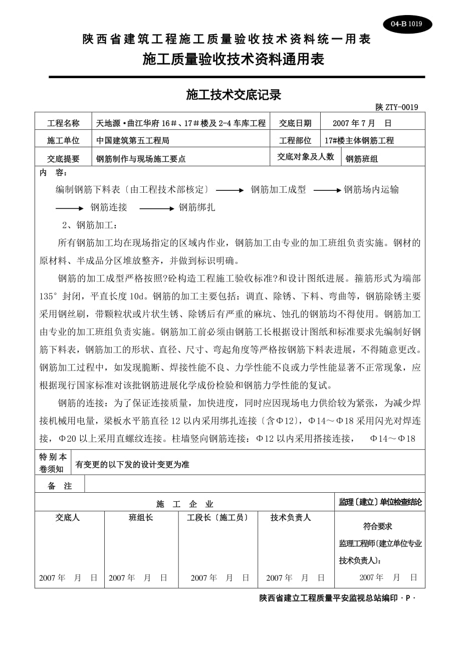 主体钢筋施工技术交底（PDF版）_第3页