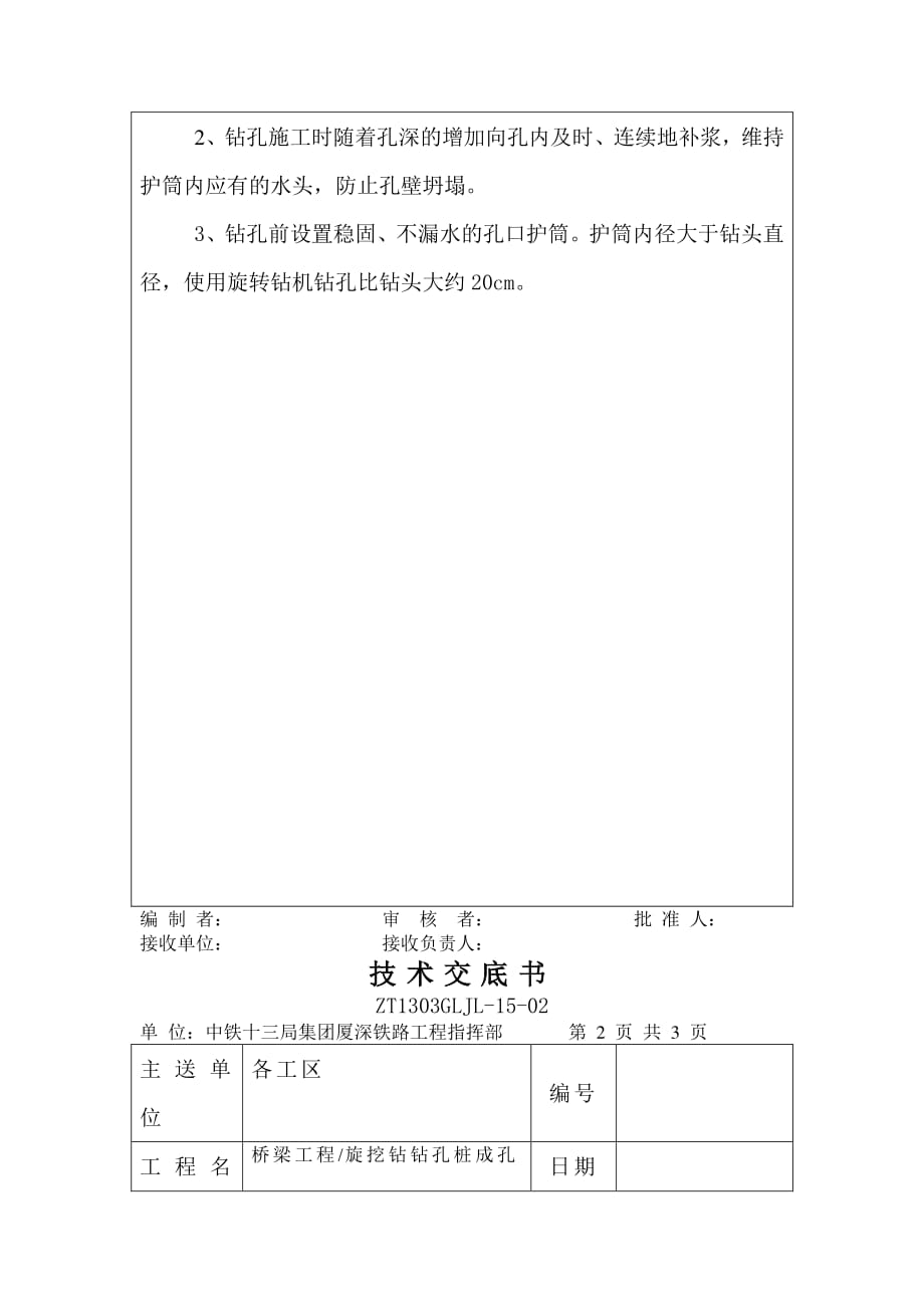 桥梁工程旋挖钻钻孔桩成孔技术交底（PDF版）书_第2页