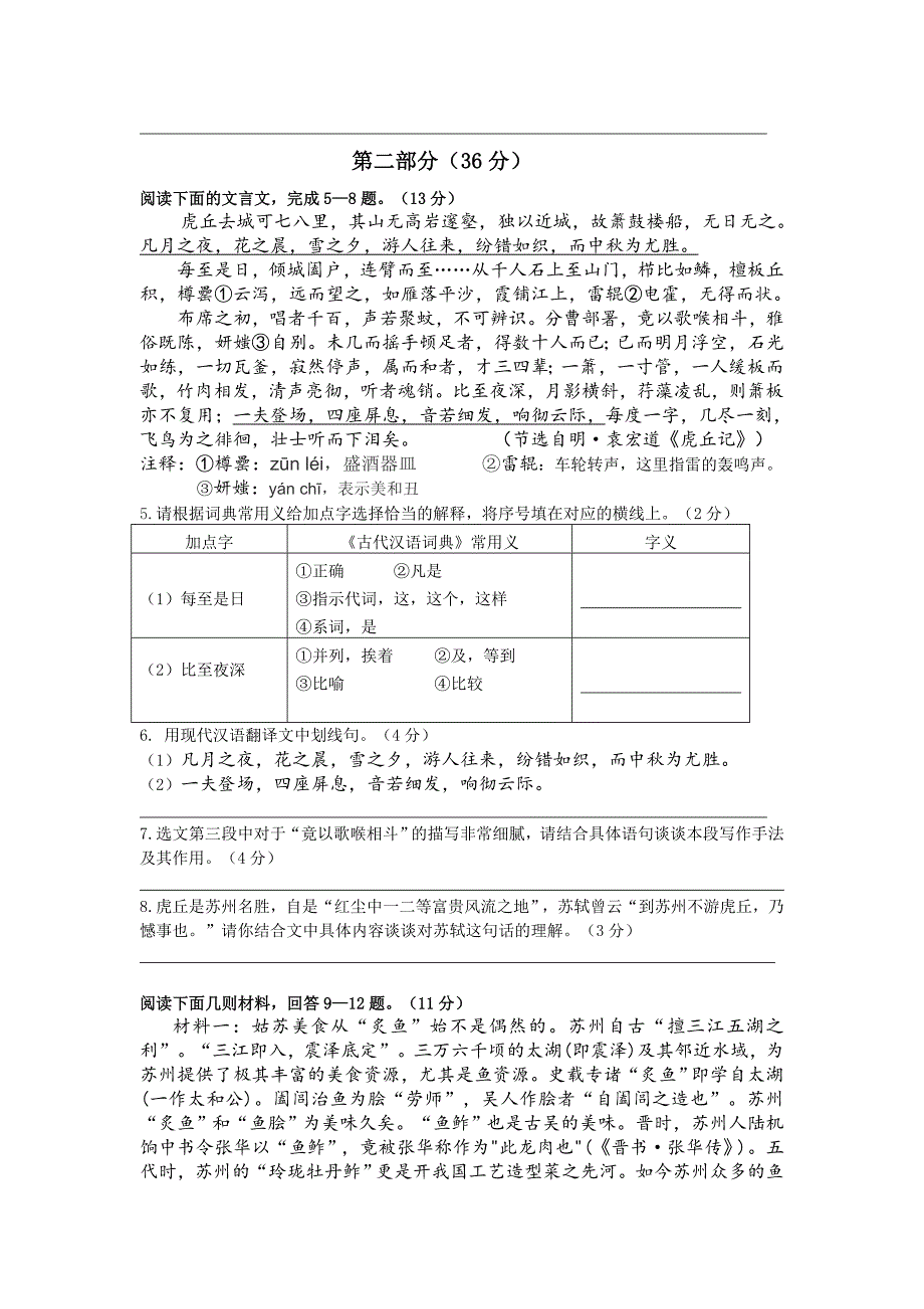 江苏省苏州市姑苏区2019-2020学年八年级上学期期中考试语文试卷_第2页