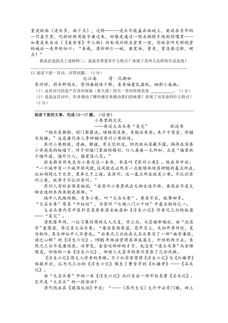 江苏省苏州市姑苏区2019-2020学年八年级上学期期中考试语文试卷_第4页