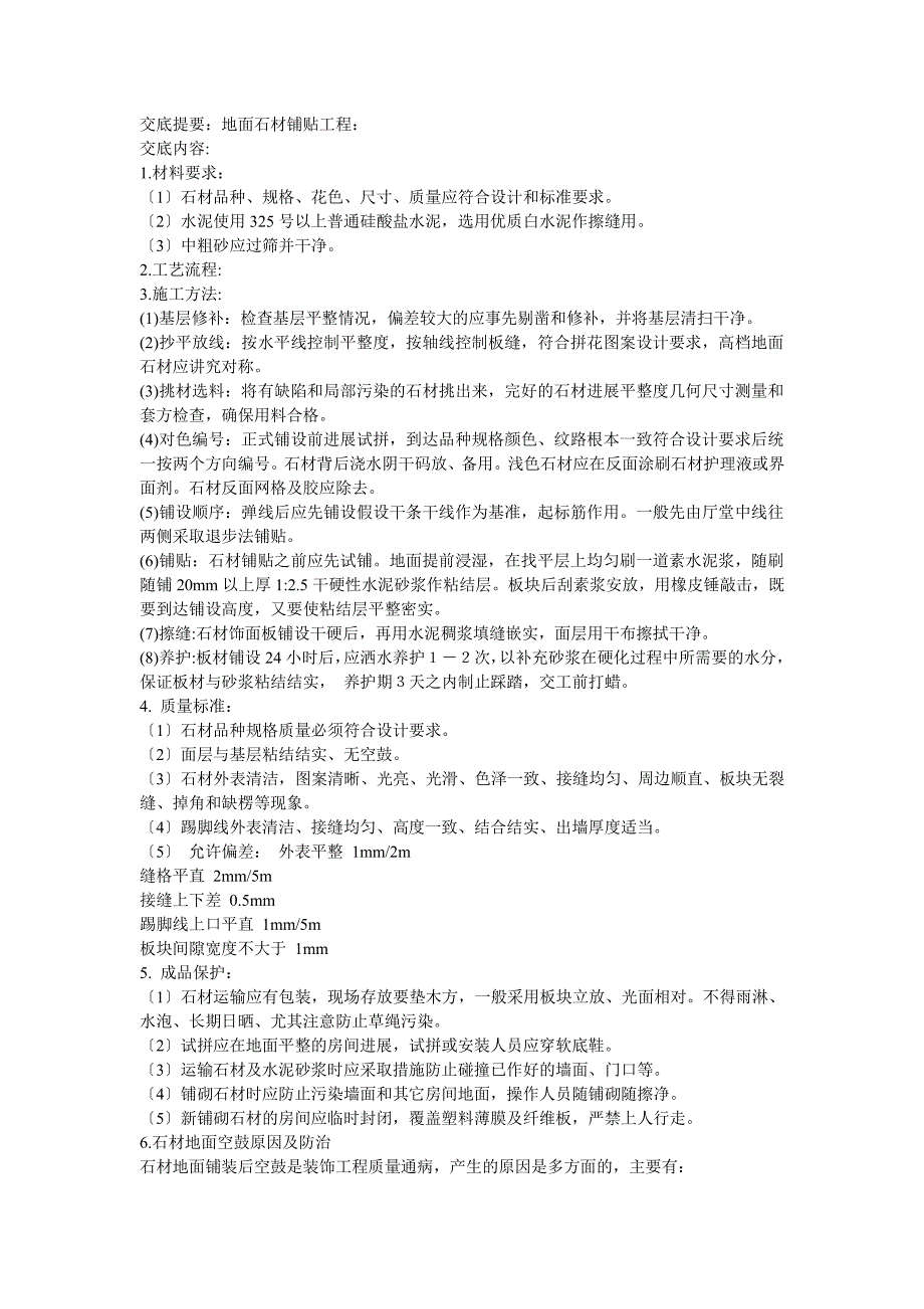 装饰工程技术交底（PDF版）资料大全_第1页