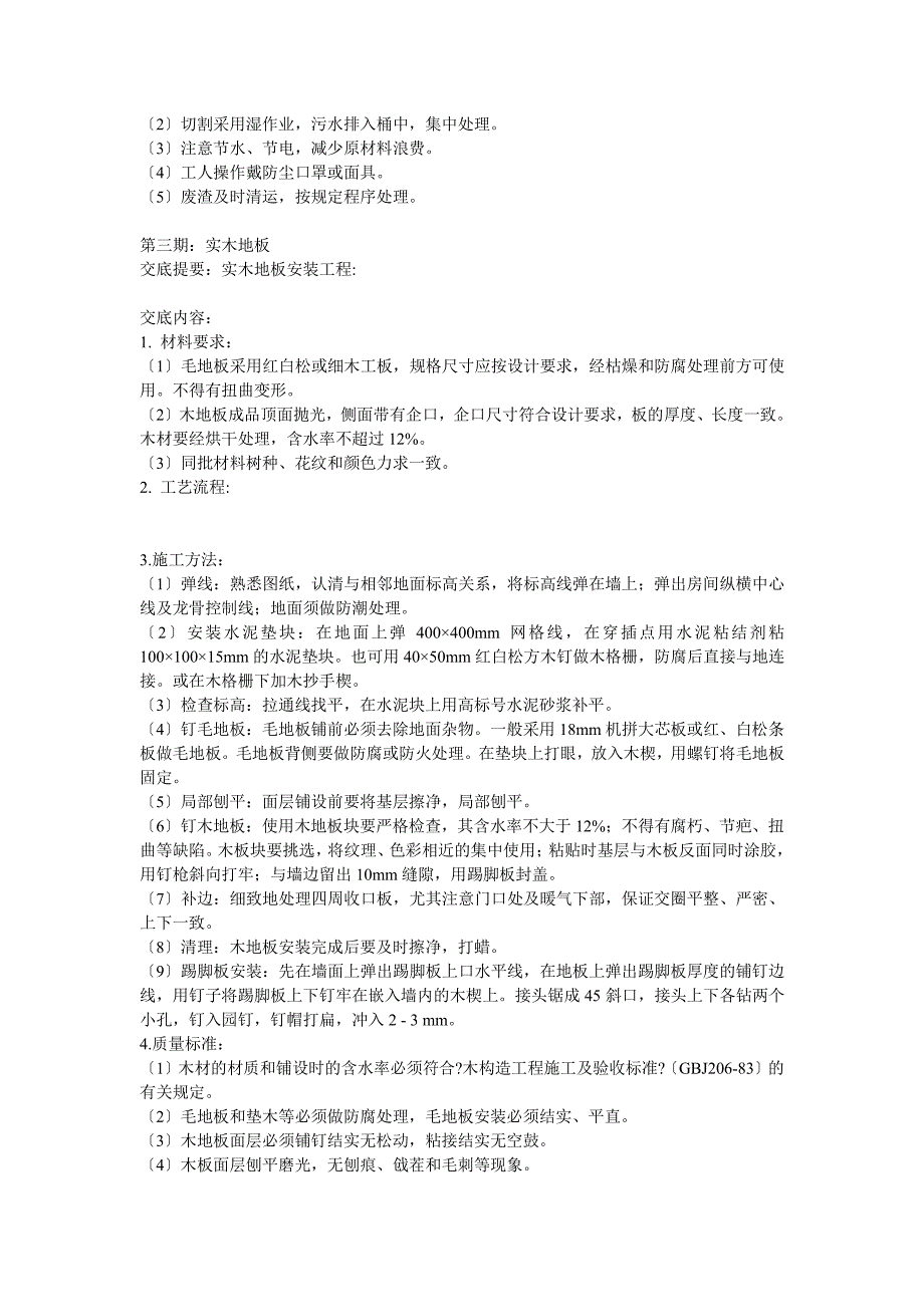 装饰工程技术交底（PDF版）资料大全_第4页