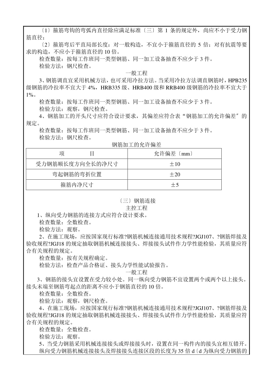 桥梁钢筋工程施工质量技术交底（PDF版）_第2页