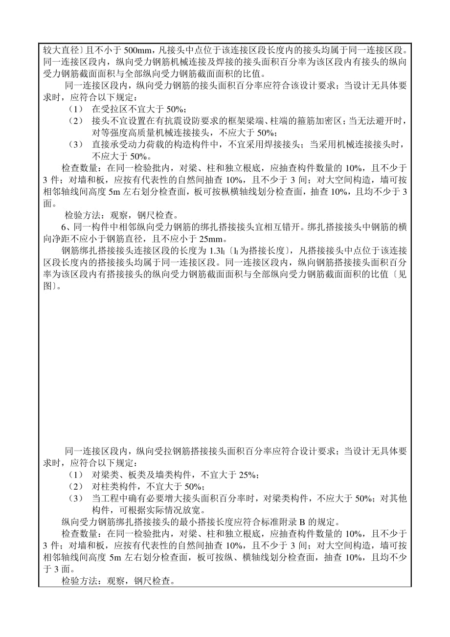 桥梁钢筋工程施工质量技术交底（PDF版）_第3页