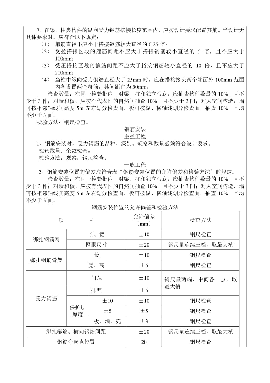 桥梁钢筋工程施工质量技术交底（PDF版）_第4页