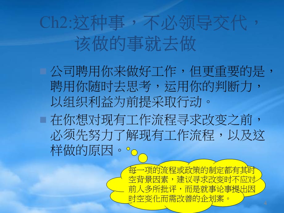 [精选]这种事不必领导交代_第4页