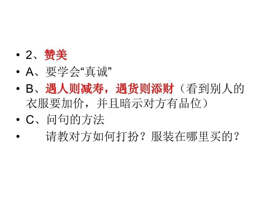 [精选]让客户必须成交的23个流程2_第5页