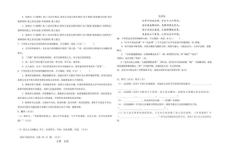 高一上期语文周练1_第2页