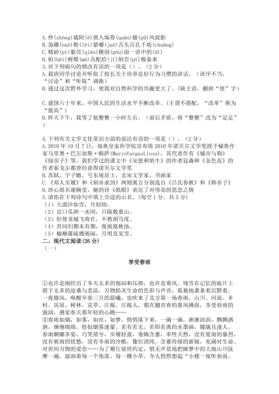 2010年江苏省某市中小学教师公开招聘考试小学语文试卷及答案_第2页