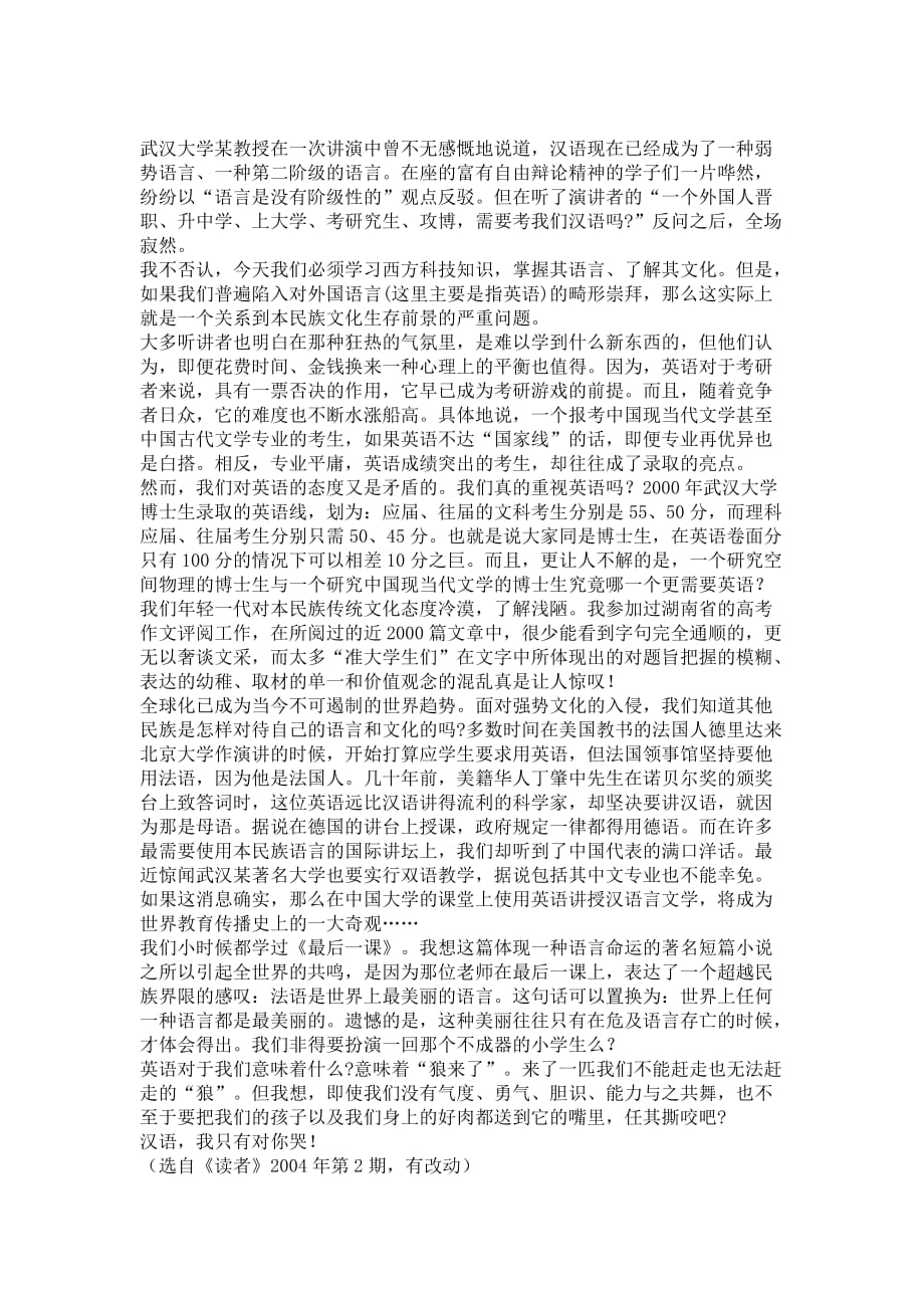 2010年江苏省某市中小学教师公开招聘考试小学语文试卷及答案_第4页