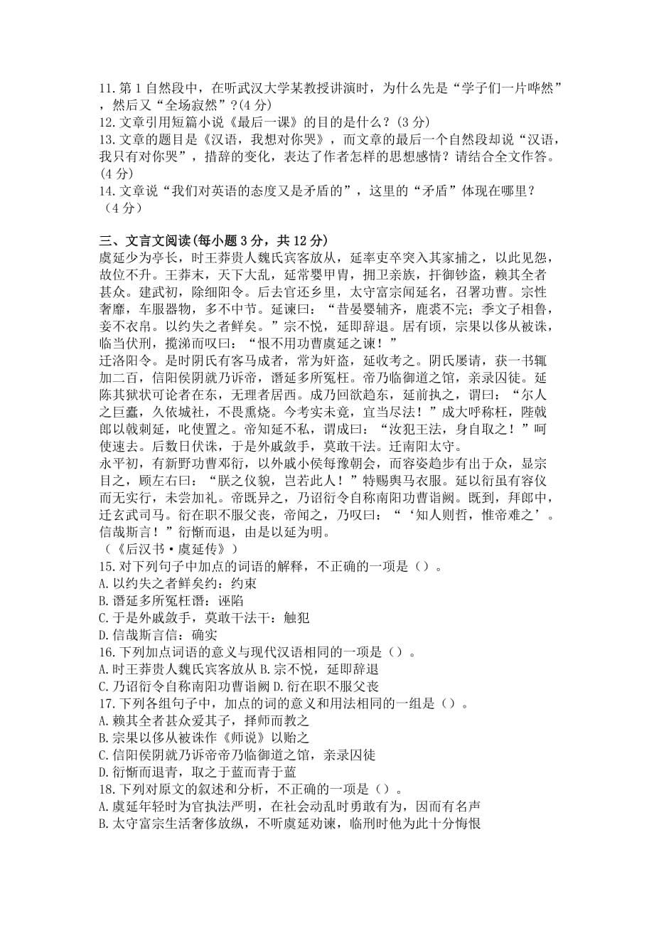 2010年江苏省某市中小学教师公开招聘考试小学语文试卷及答案_第5页