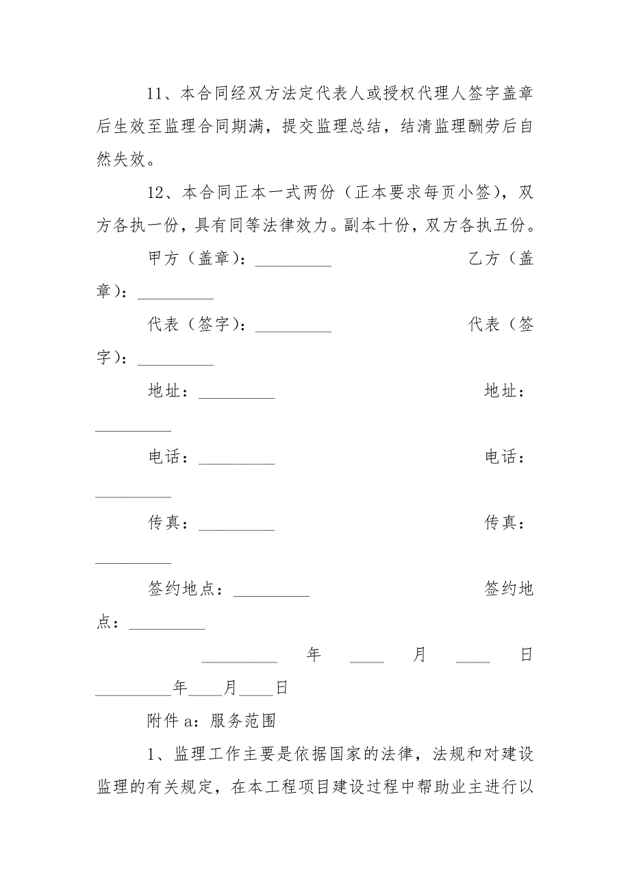 202_年电力工程建设监理合同_第3页