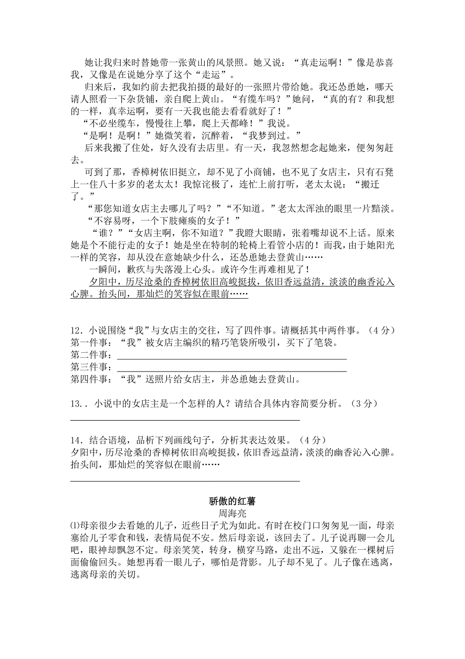 2017年春沙坪中学七年级（下册）半期测试_第4页