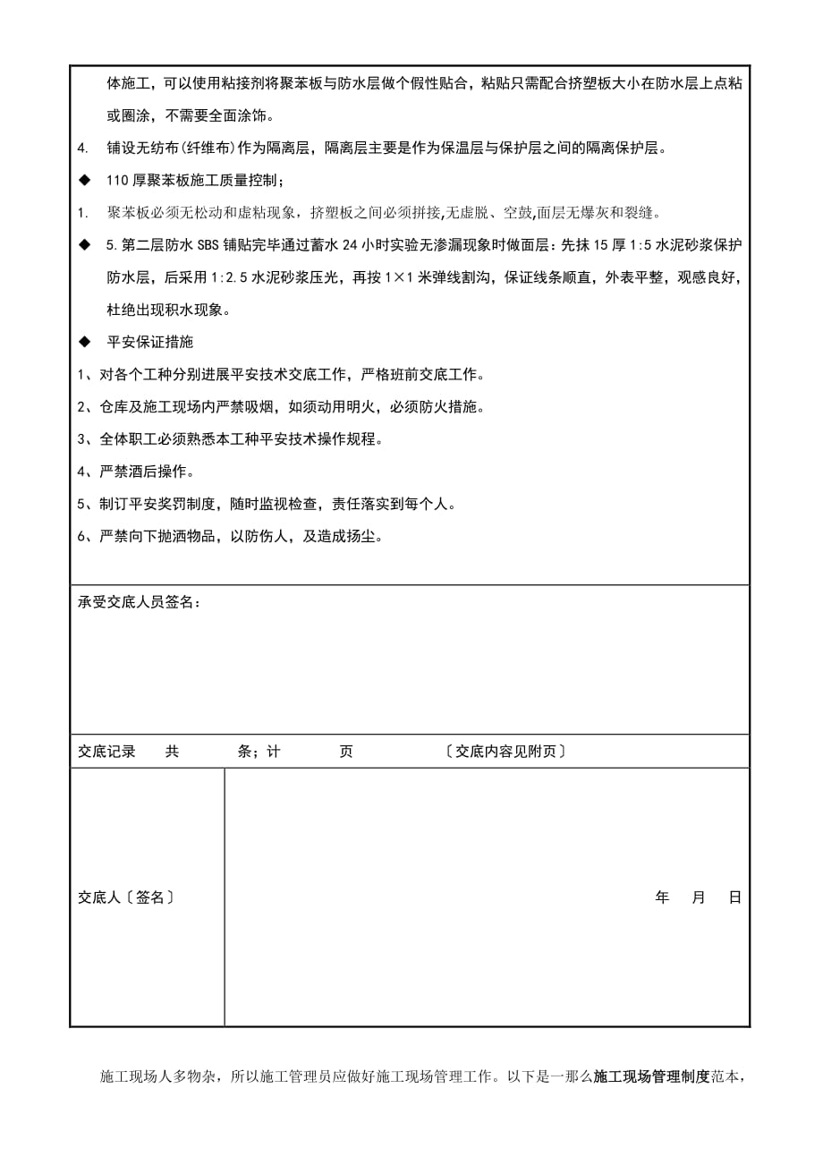 珍珠岩(陶粒)平屋面施工技术交底（PDF版）记录_第3页