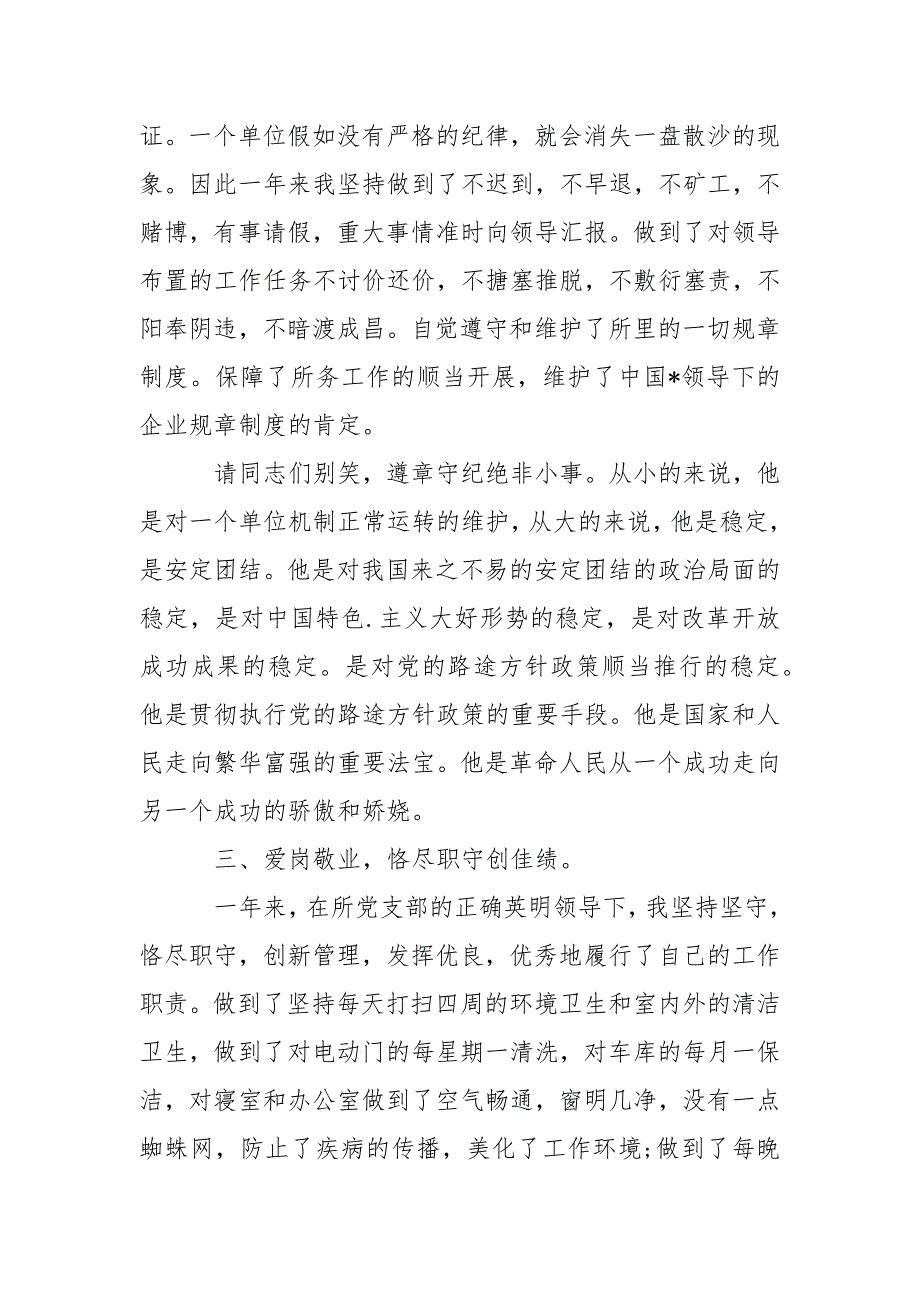 202_年后勤部门年度个人工作总结700字_第2页