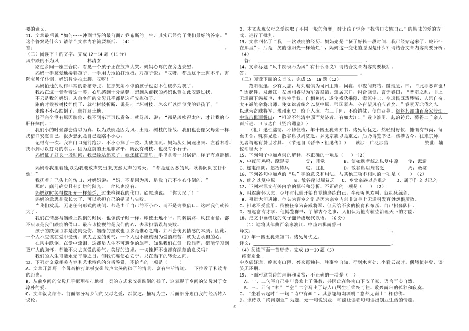 2018级八年级下期末考试语文试卷（2016－2017）_第2页