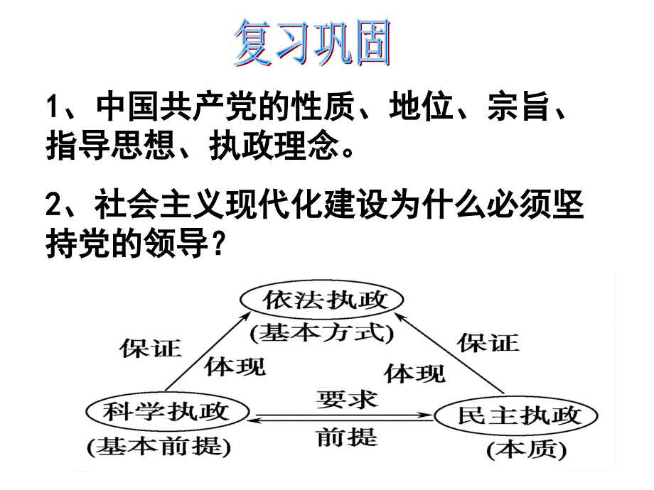 [精选]我国的政党制度教材_第1页