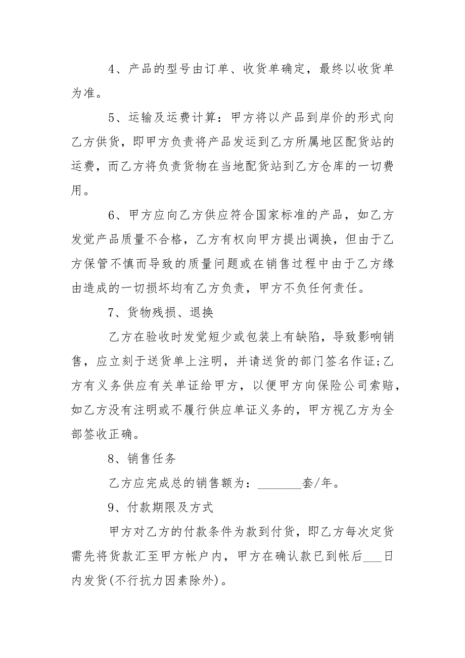 202_年二级经销商代理合同二级经销商代理合同范本_第2页