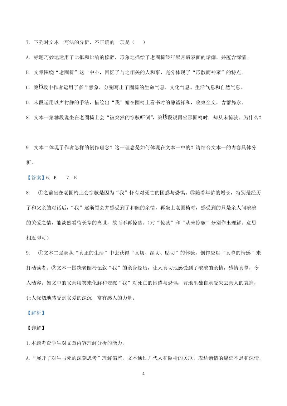 高考语文三轮现代文阅读专题复习：周玉洁专题练_第4页