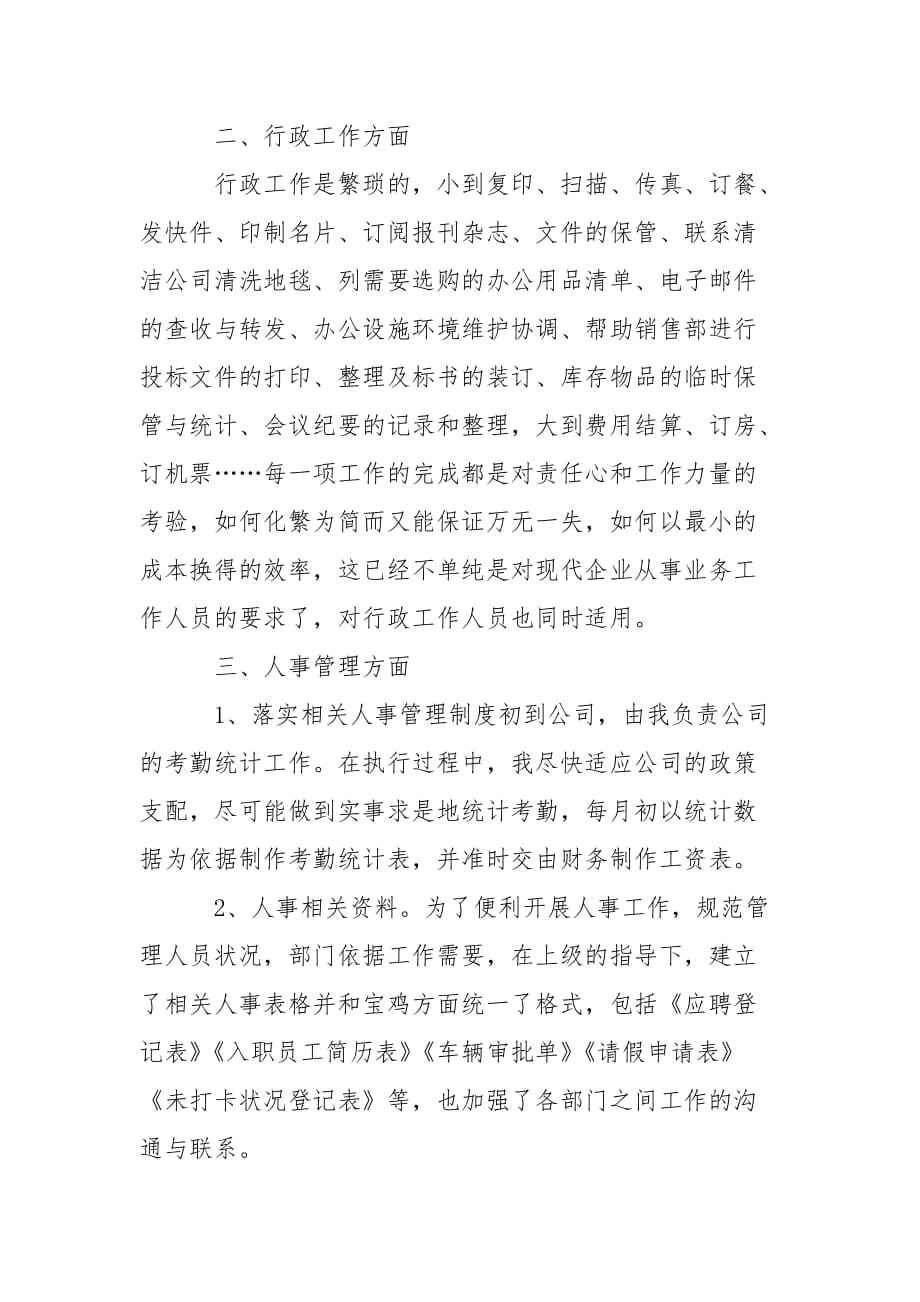 202_年公司行政前台个人年终工作总结三篇_第2页