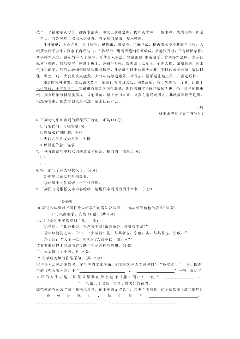 2019北京东城高二_第3页