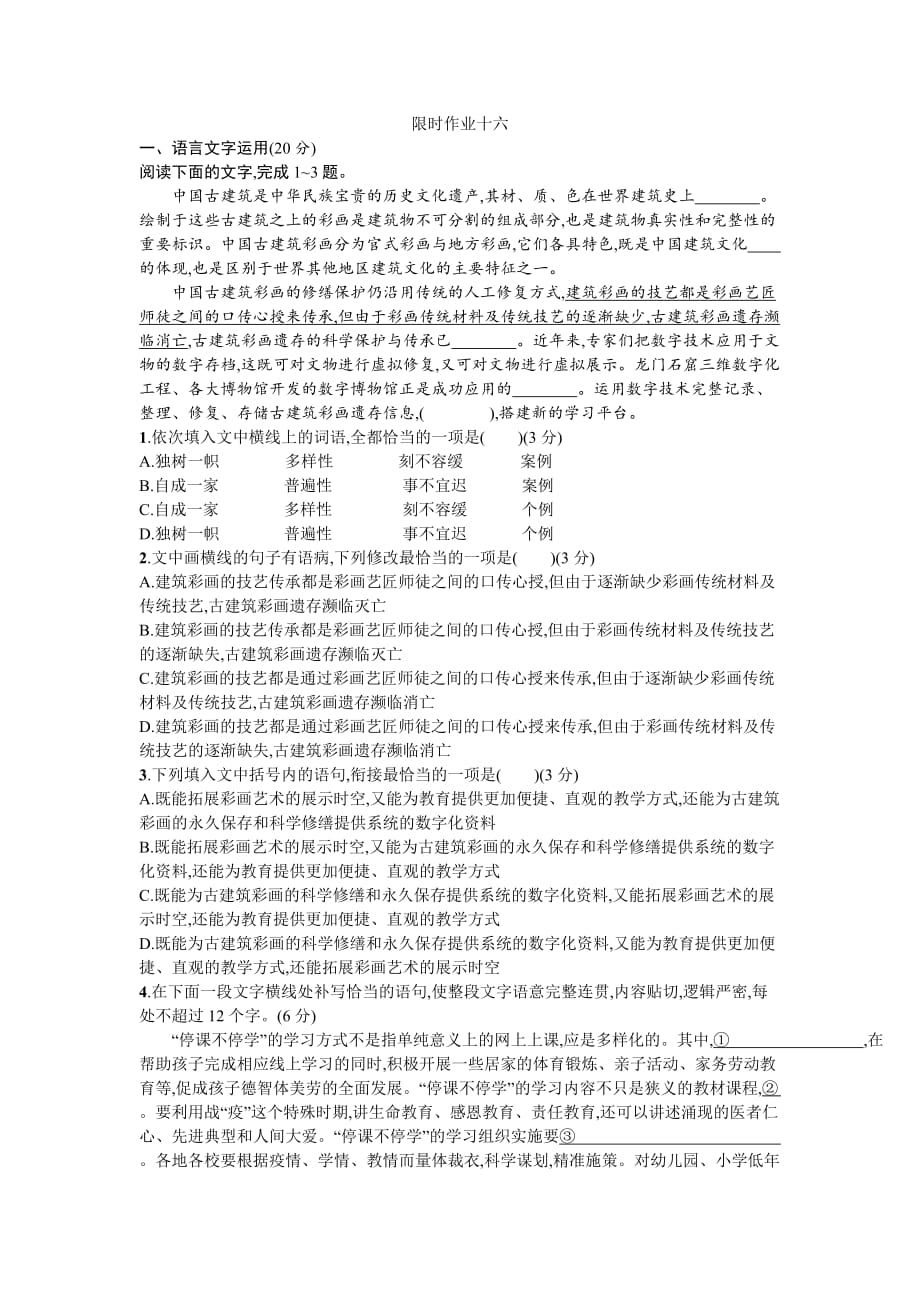 初中语文限时作业16练习_第1页