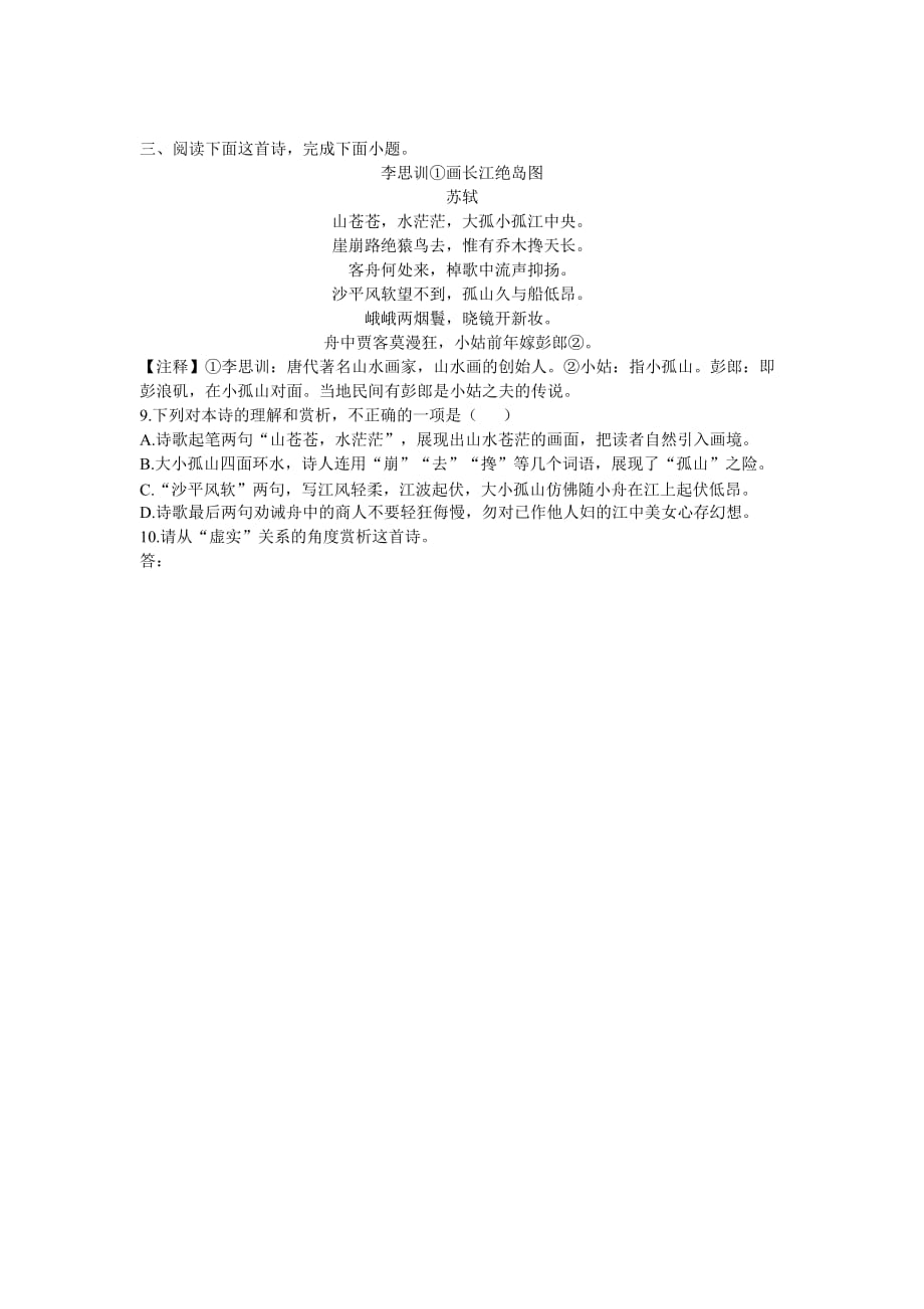 初中语文限时作业16练习_第4页
