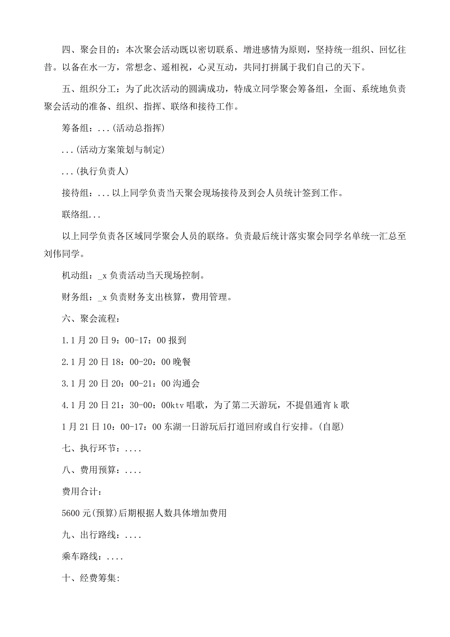 迎新年同学聚会方案范本_第3页