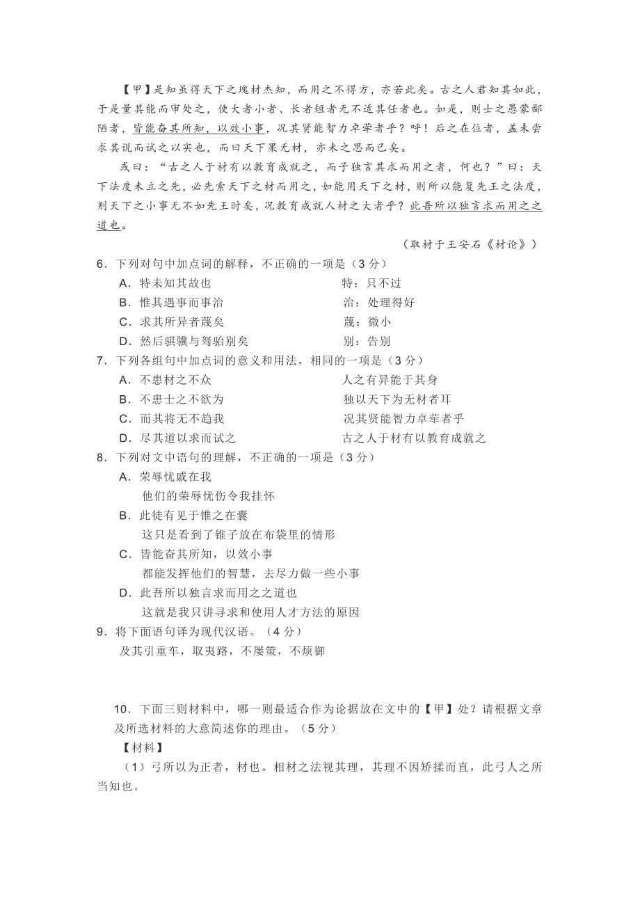 2021北京西城高三一模_第4页