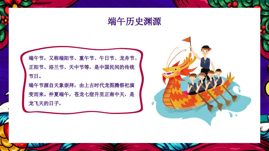 国潮风卡通中国传统节日端午节节日介绍PPT_第4页