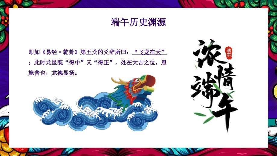 国潮风卡通中国传统节日端午节节日介绍PPT_第5页