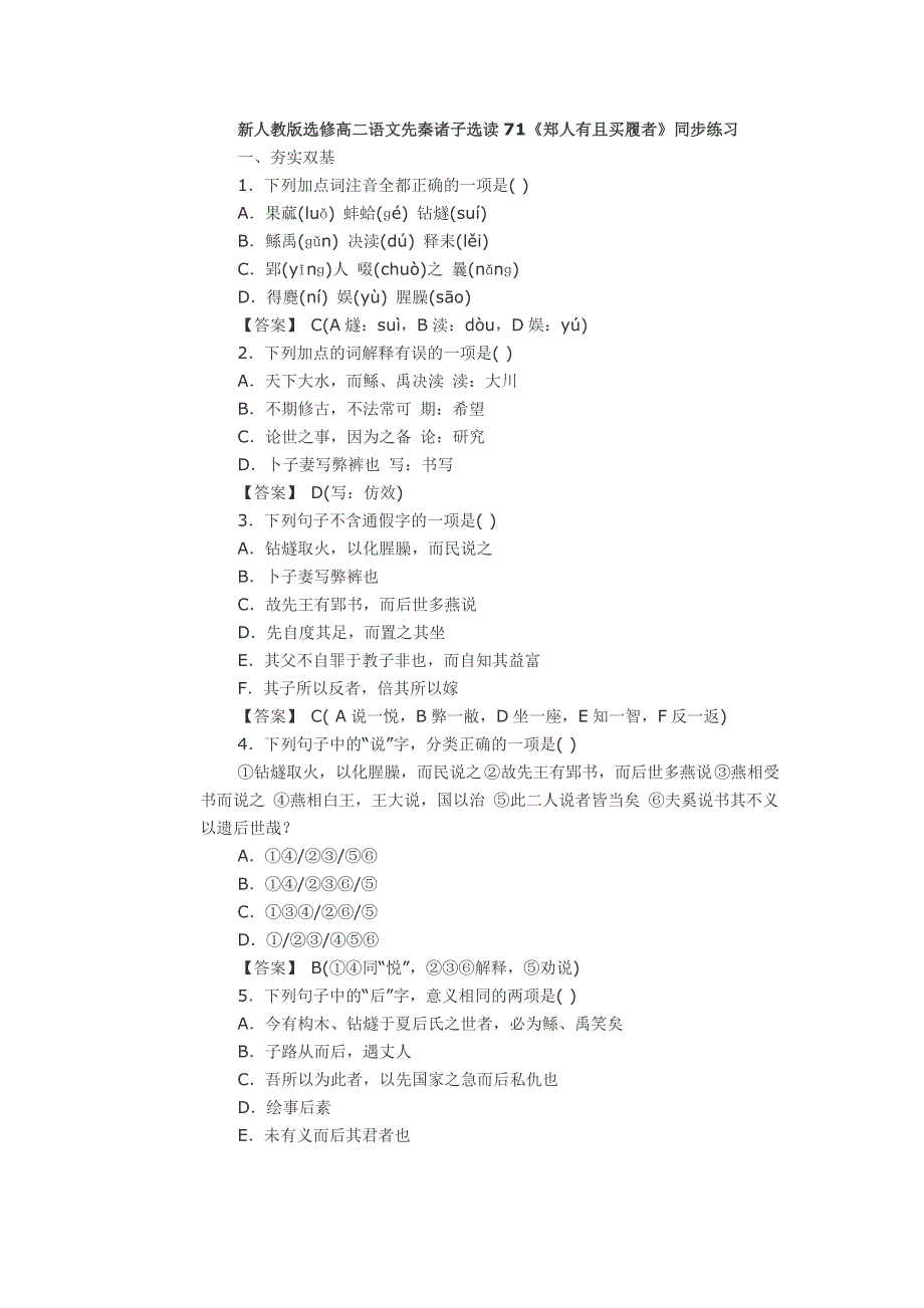 新人教版选修高二语文先秦诸子选读71_第1页