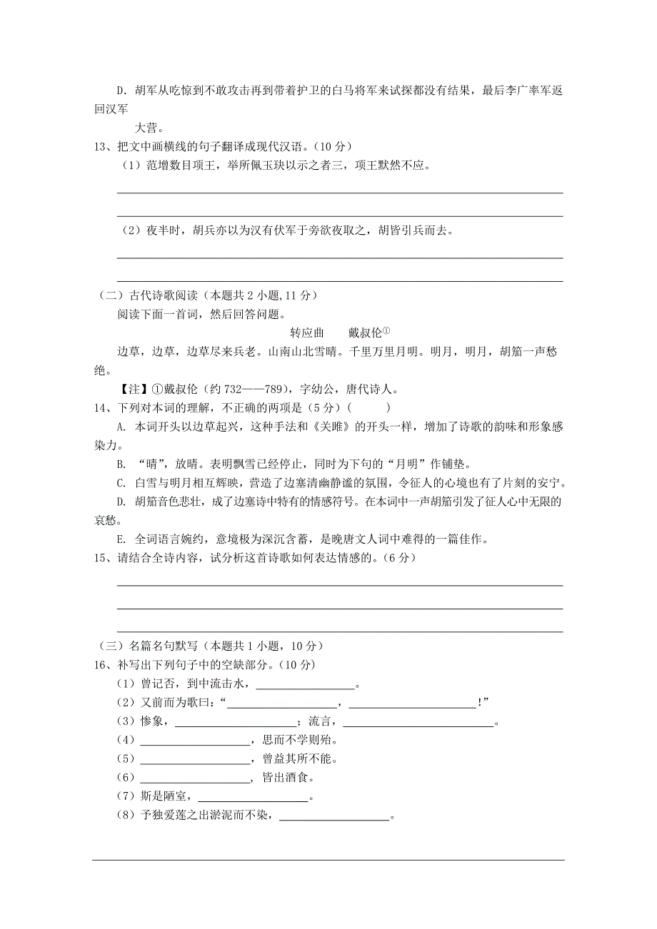 福建省福州八县2019-2020学年高一上学期期中联考语文试题Word版含答案_第4页