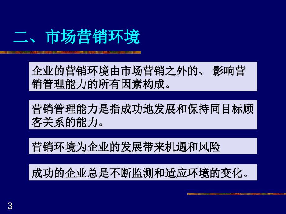 [精选]市场营销决策基(1)_第4页