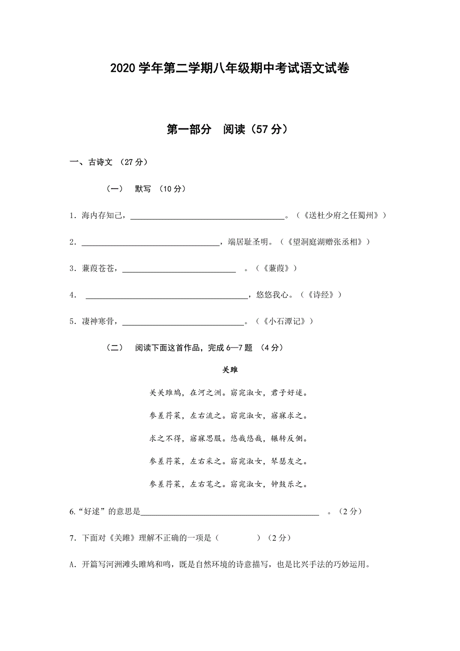 2020学年第二学期八年级期中考试语文试卷_第1页