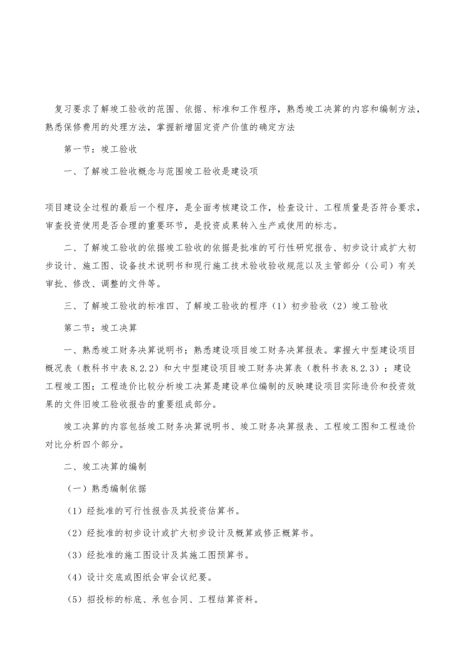 造价工程师竣工决算的编制和竣工后费用的控制_第2页