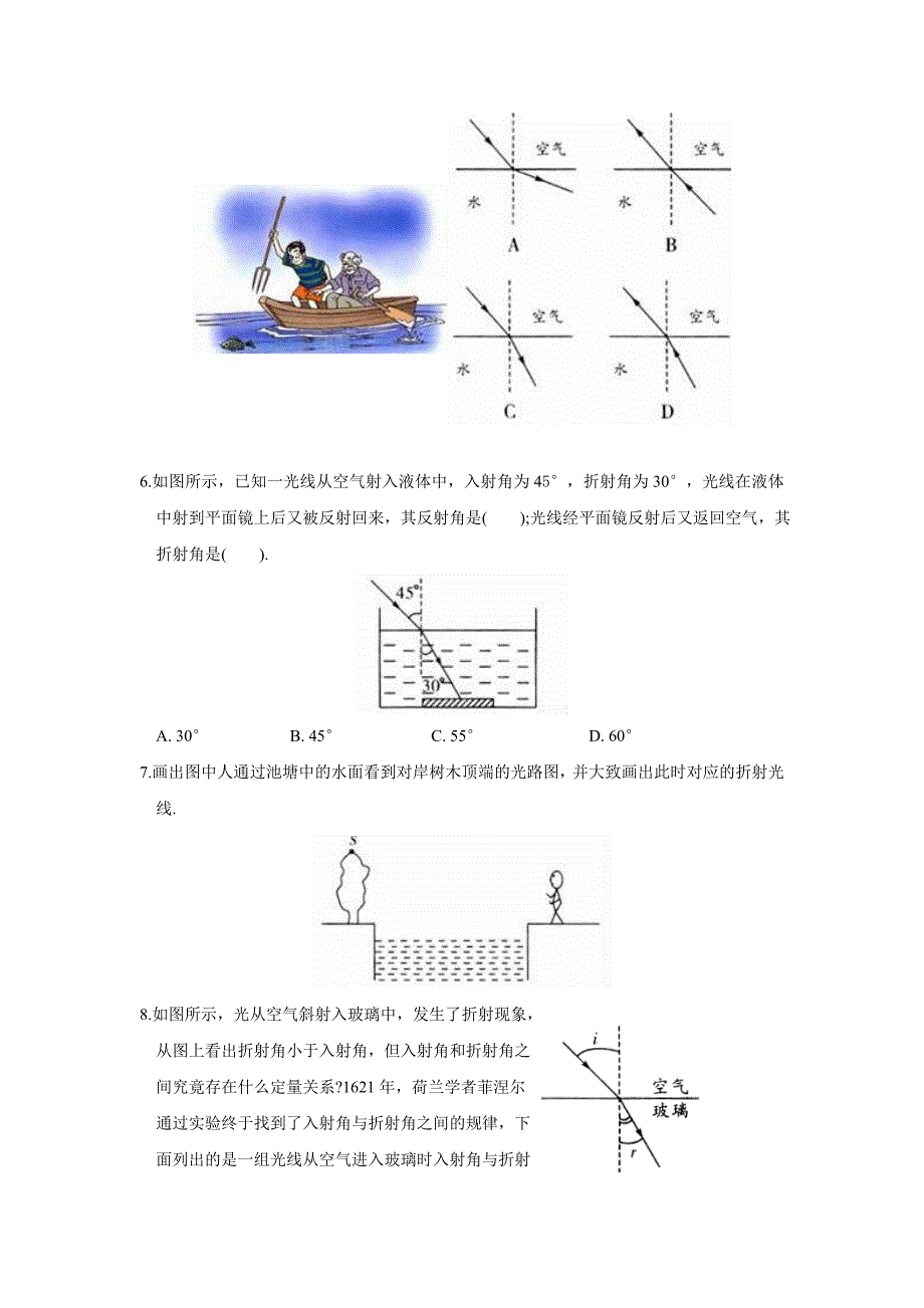 苏科版八上物理第4章《光的折射-透镜》单元提优练习（含答案）_第2页