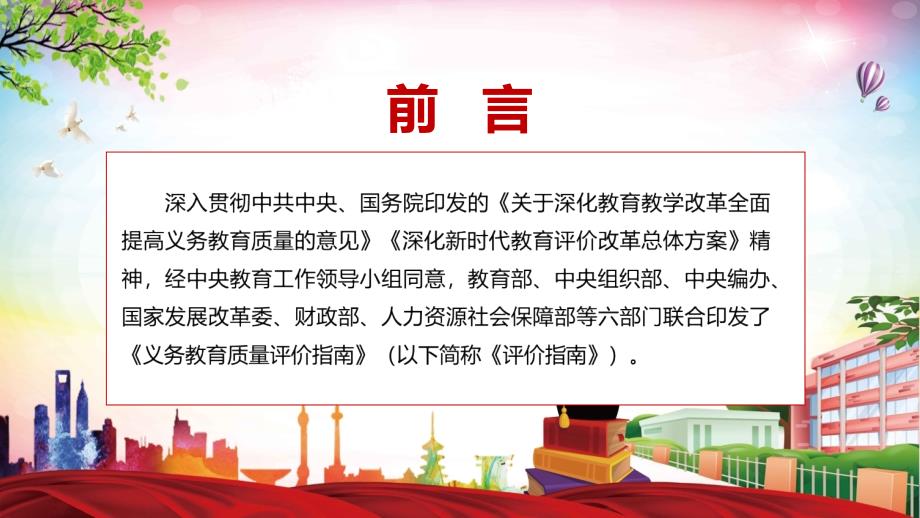 学习解读义务教育质量评价指南党政党建党课PPT汇报演示_第2页