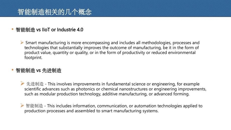 工业4.0时代下智能制造相关热点支撑技术趋势及进展（PPT课件）_第5页