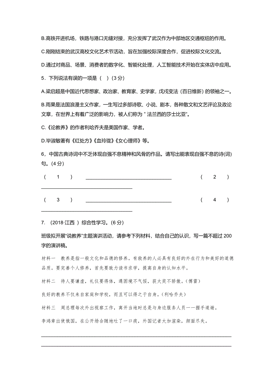 人教部编版语文九年级上册第二单元测试题_第2页